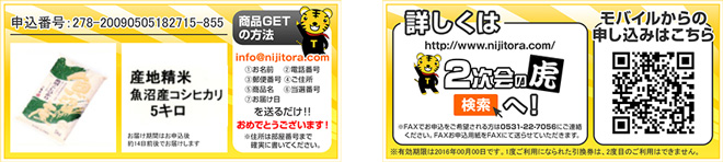 商品引換券サンプル