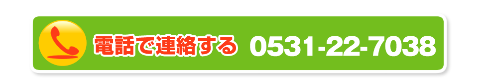 電話で連絡する