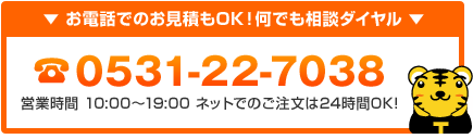 お電話でのご購入もOK