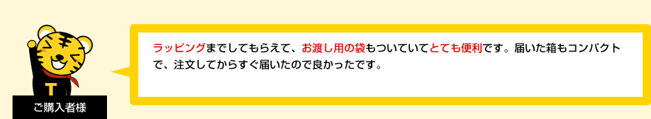 お客様の声1