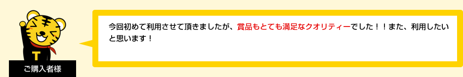 お客様の声3