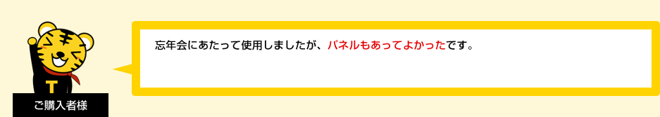 お客様の声4