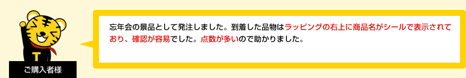 お客様の声5