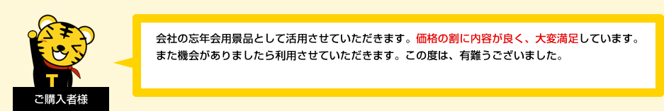 お客様の声6