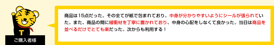 お客様の声7