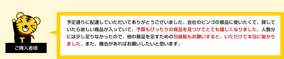 お客様の声8