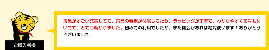 お客様の声10