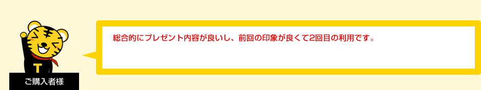 お客様の声11