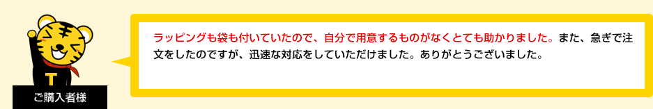 お客様の声12