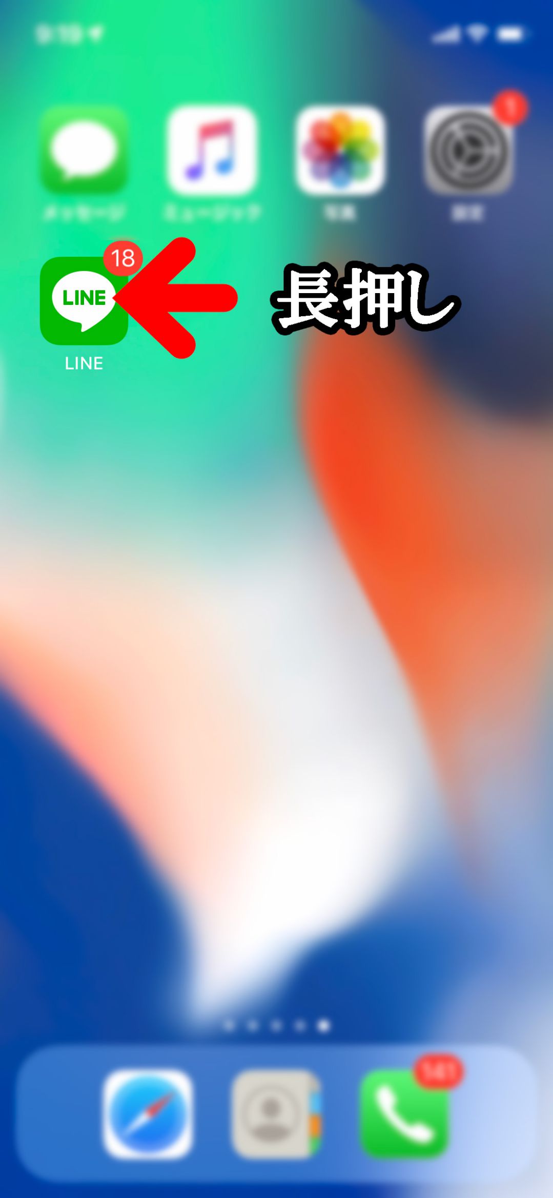 LINEのアイコンを長押し