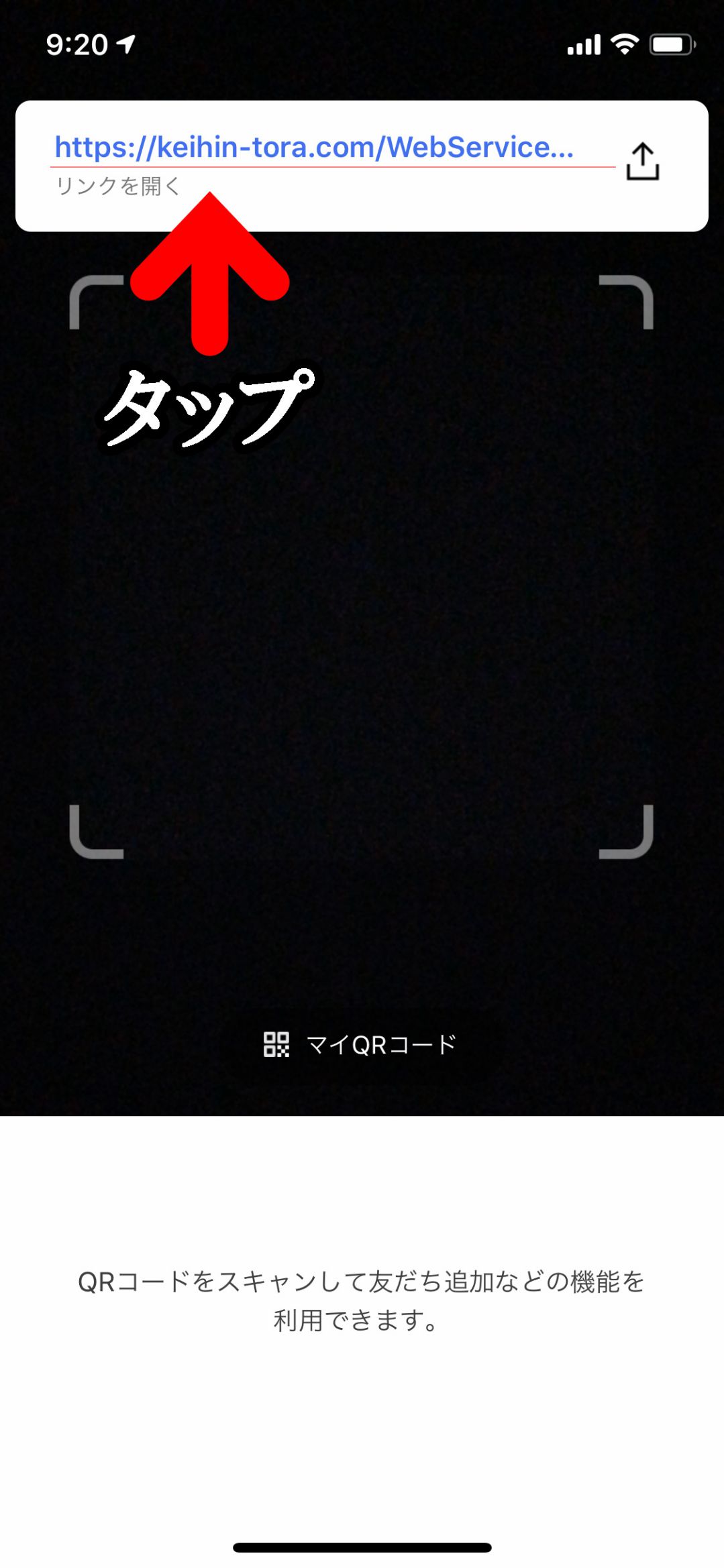 表示されたURLをタップしてリンク先へ移動する