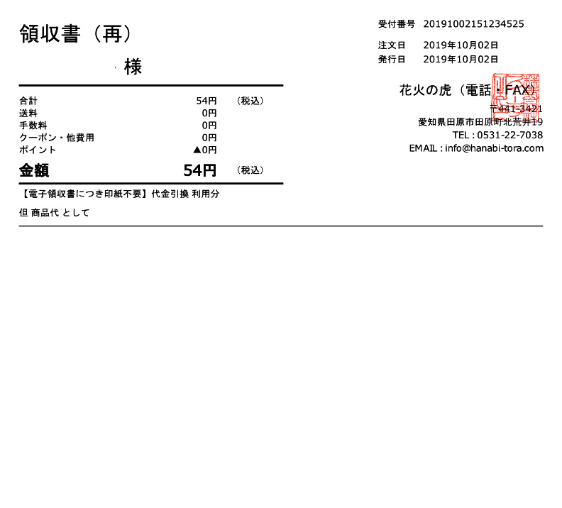 宛名と但書の入力画面