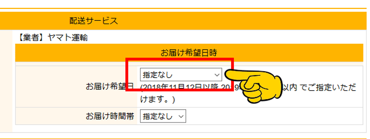 日にち指定を【指定なし】にする