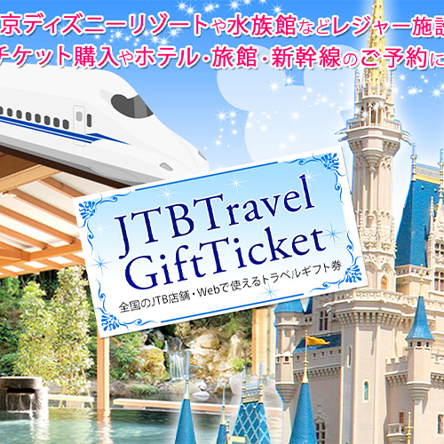 明日間に合う景品セット トラベルギフト