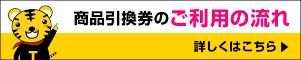 詳しくはこちら