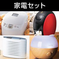 家電セット