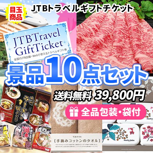 ディズニーペアチケットを目玉に食品・雑貨が入った景品10点セット