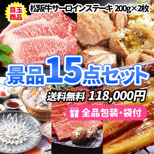 ビンゴ景品に最適！食品15点セット