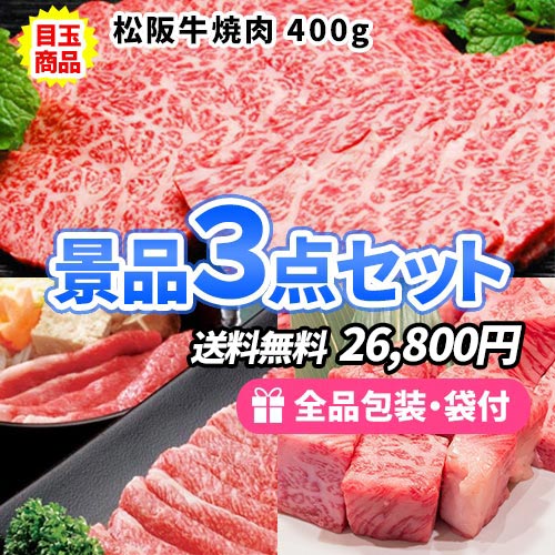 お肉まつり！！イベント盛り上げ景品3点セット【商品引換券】【送料無料】【即納商品】