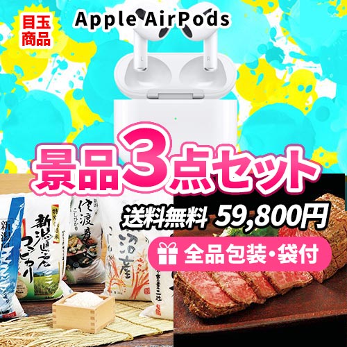 USJペアチケットが目玉の景品３点セット