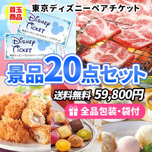 当たり商品からハズレまで揃った景品２０点セット