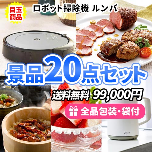 ハウステンボス1デーパス付宿泊券をメインに産直品も入った景品20点セット【一部商品引換券】【送料無料】