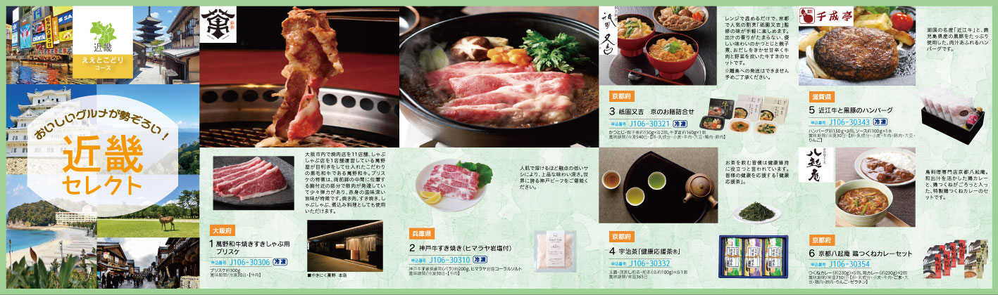 ええとこどり リーフレット表面