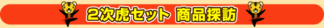 �Q���ՃZ�b�g�@���i�T�K