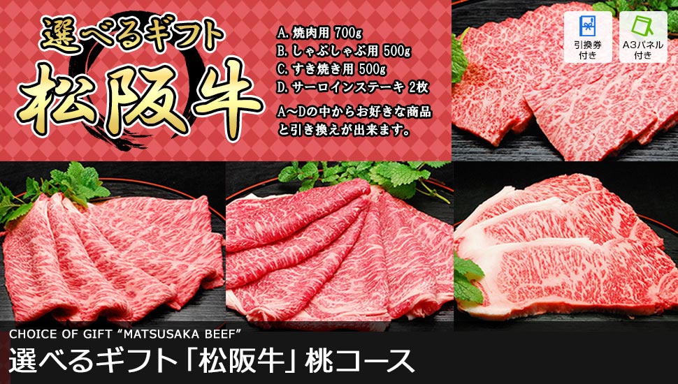 豪華選べる松阪牛をメインにバラエティ豊かな商品の詰まった景品50点 