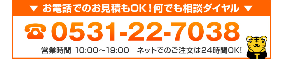 お電話でのご購入もOK