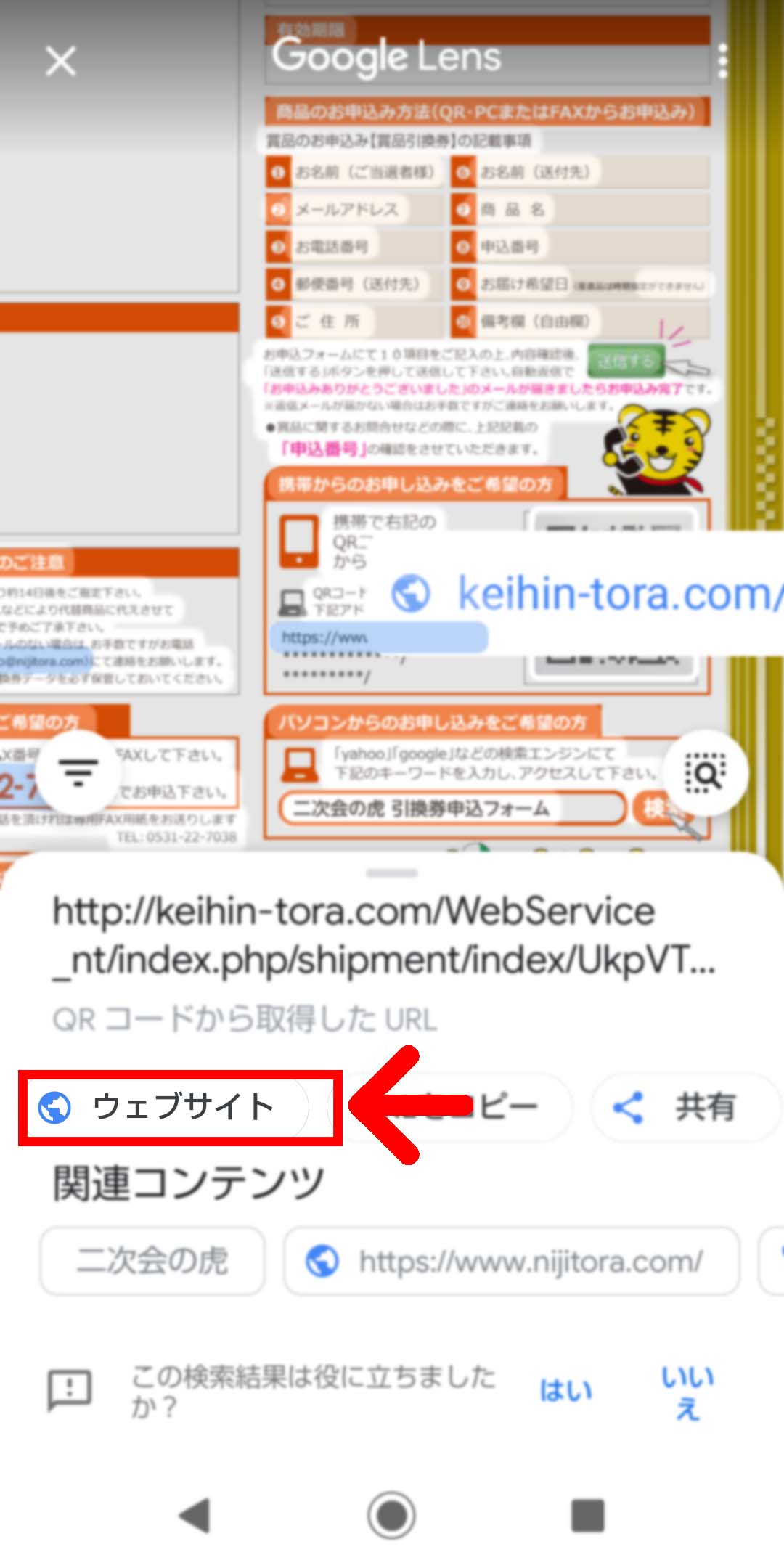 読み取ったQRからサイトへアクセス