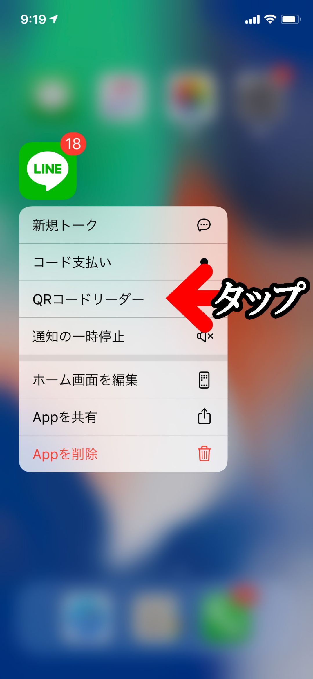 ＱＲコードリーダーをタップしてカメラを起動