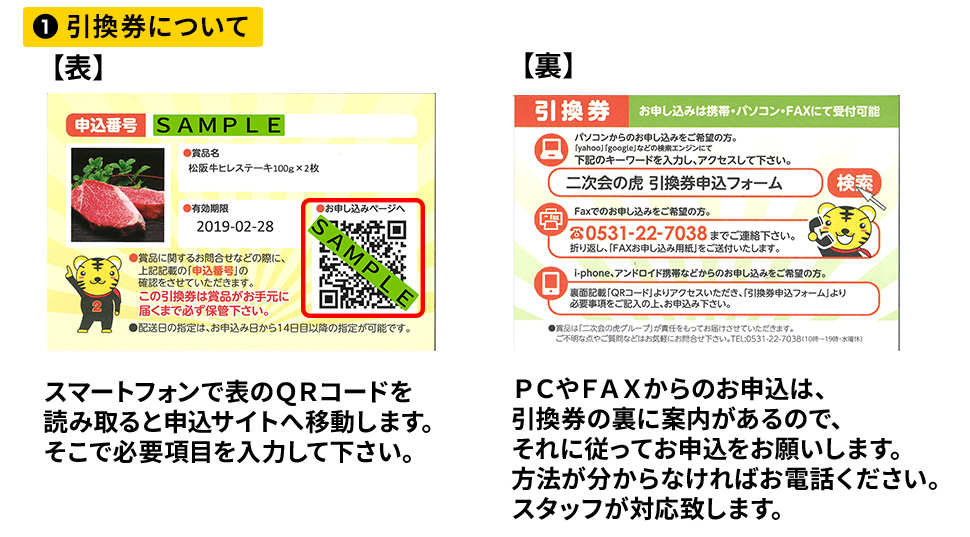 商品引換券サンプル