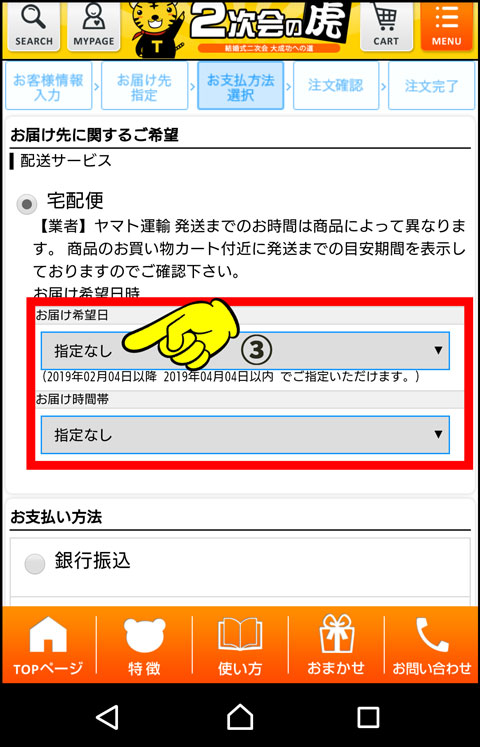 日にち指定を【指定なし】にする