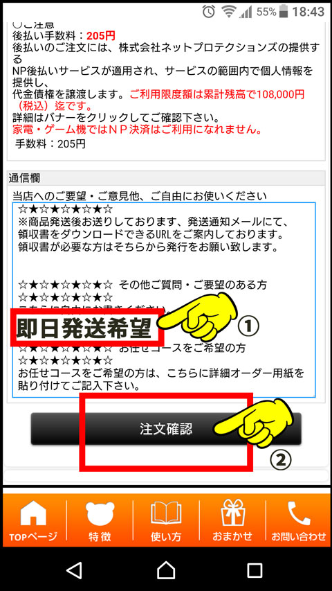 通信欄へ【即日発送希望】と記入して下さい。