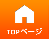 TOPページ