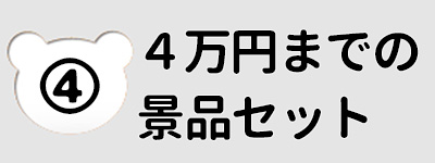 ～４万円の予算から選ぶ