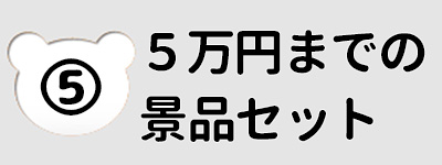 ～５万円の予算から選ぶ